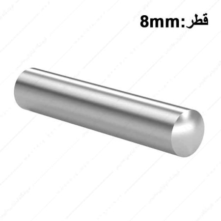 پین تثبیت ساده قطر 8 میلی متر