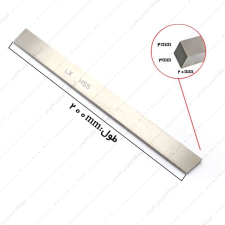 تیغچه برش کونیک HSS سایز 200×20×3×4 میلی متر برند ال ایکس