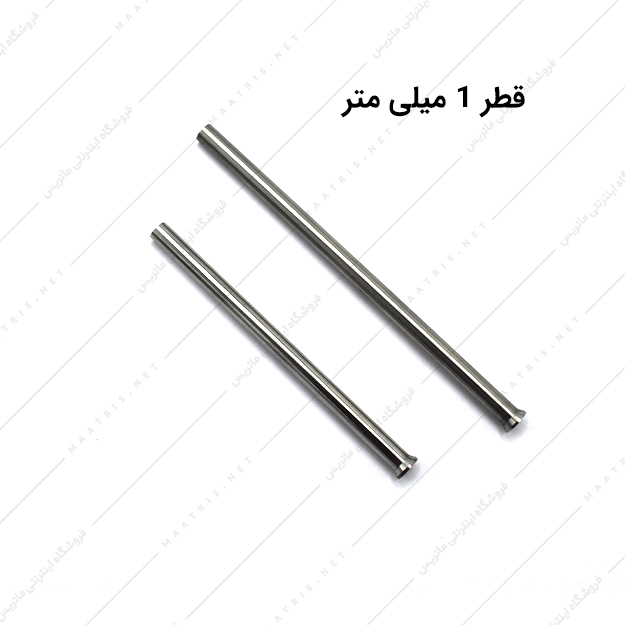 سنبه برش قطر 1 میلی متر HSS ایتالیایی