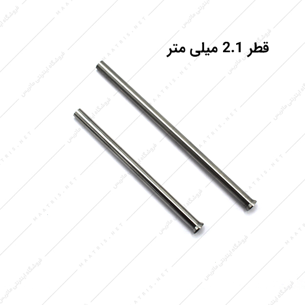 سنبه برش HWS قطر 2.1 میلی متر ایتالیایی