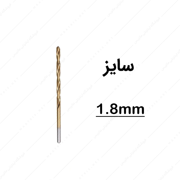مته HSS قطر 1.8 میلی متر
