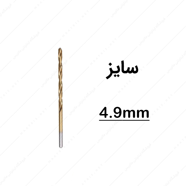 مته HSS قطر 4.9 میلی متر