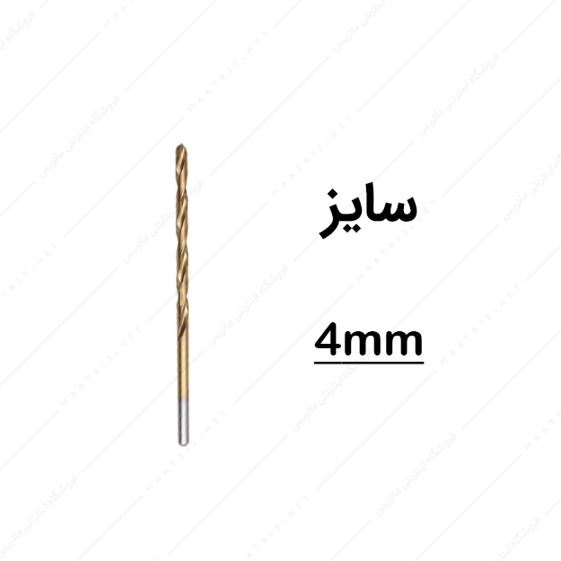 مته HSS قطر 4 میلی متر