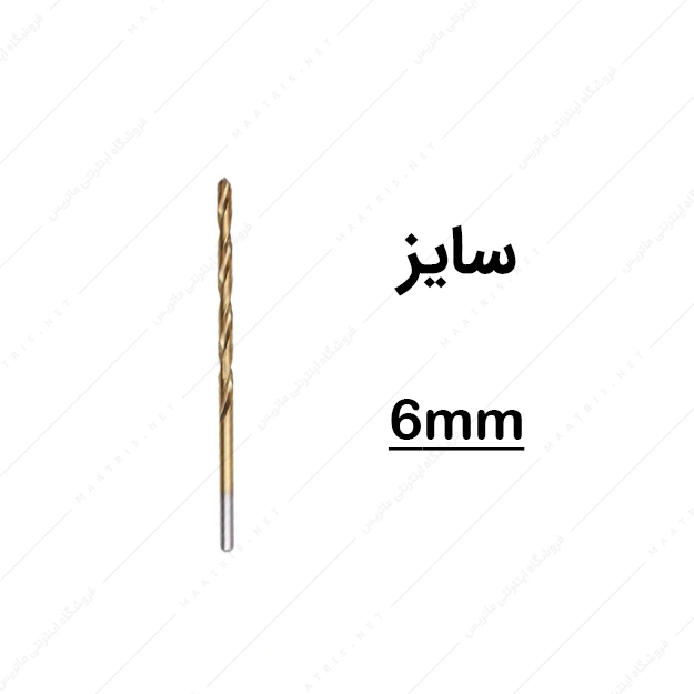 مته HSS قطر 6 میلی متر