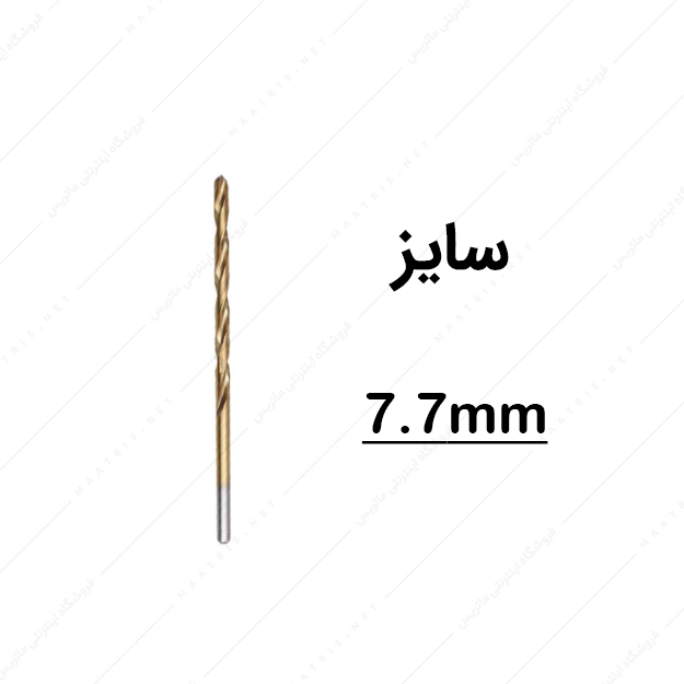 مته HSS قطر 7.7 میلی متر