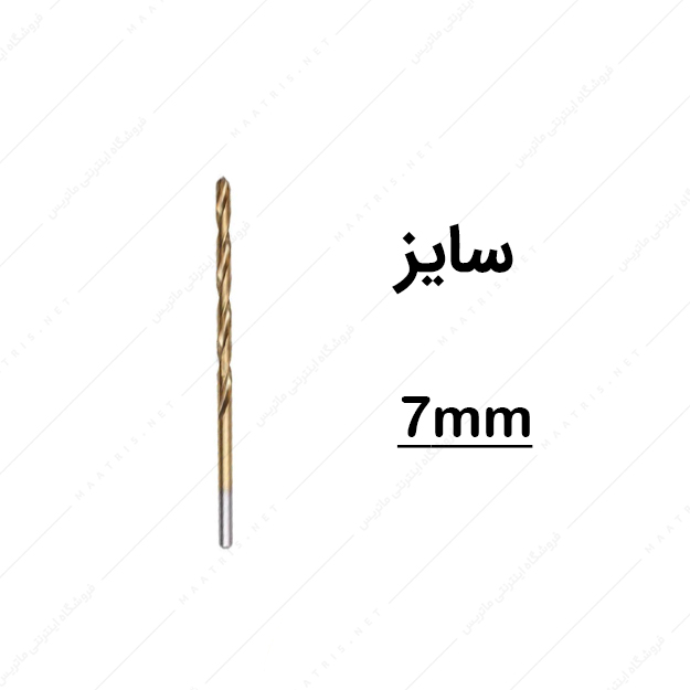 مته HSS قطر 7 میلی متر