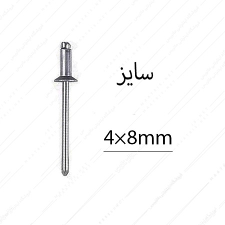 میخ پرچ سایز 8×4 میلی متر برند البرز