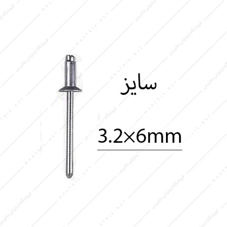میخ پرچ سایز 6×3.2 میلی متر برند البرز