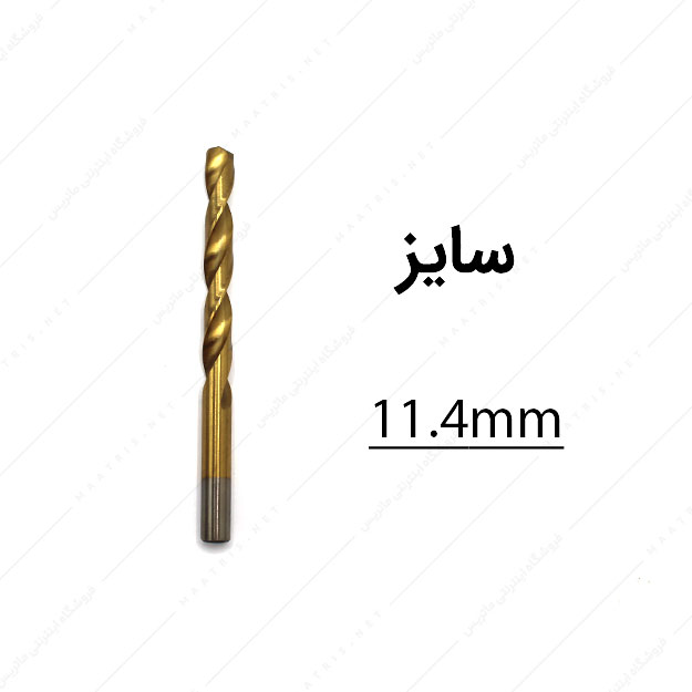 مته HSS قطر 11.4 میلی متر