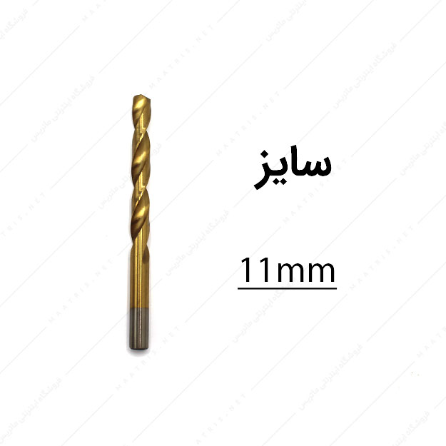 مته HSS قطر 11 میلی متر