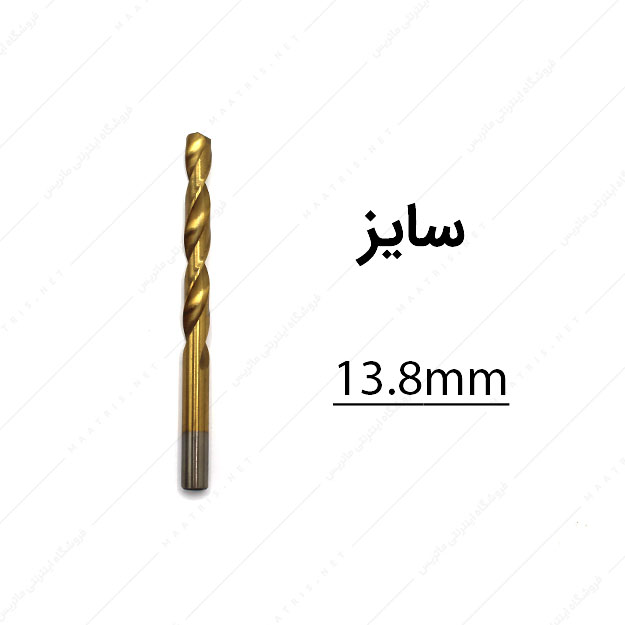 مته HSS قطر 13.8 میلی متر