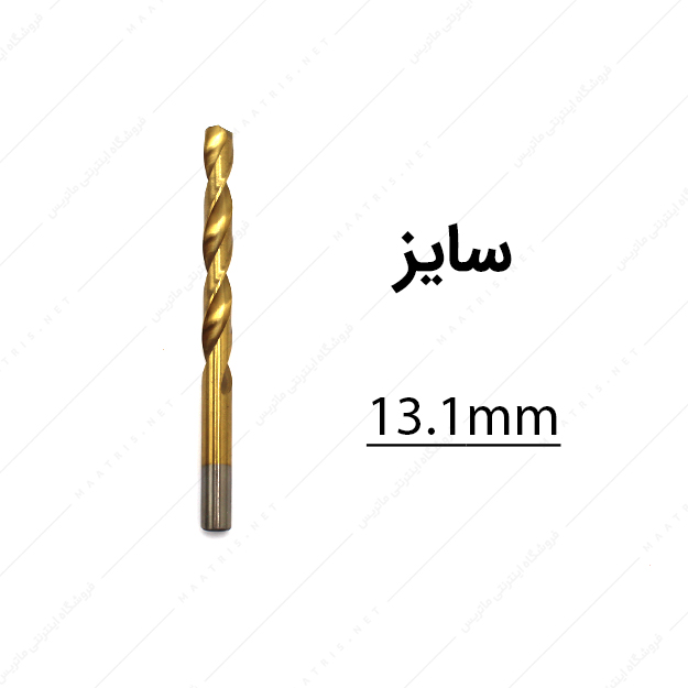 مته HSS قطر 13.1 میلی متر