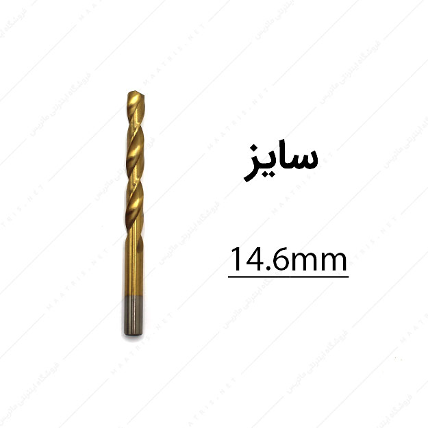 مته HSS قطر 14.6 میلی متر
