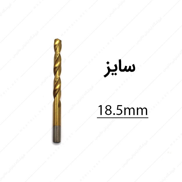 مته HSS قطر 18.5 میلی متر