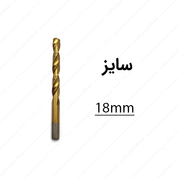 مته HSS قطر 18 میلی متر