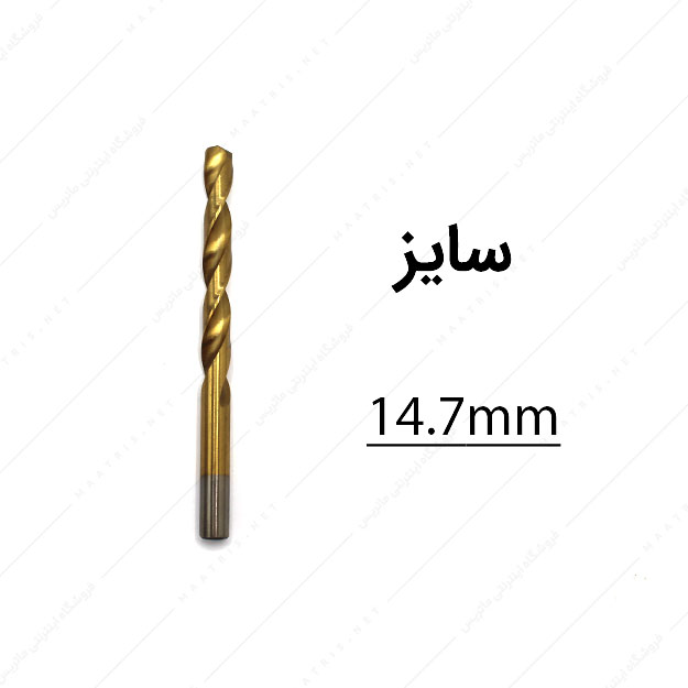 مته HSS قطر 14.7 میلی متر