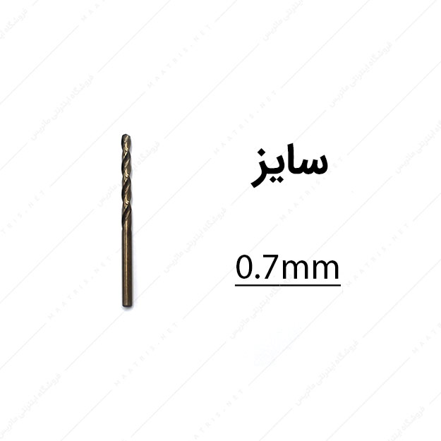 مته کبالت قطر 0.7 میلی متر