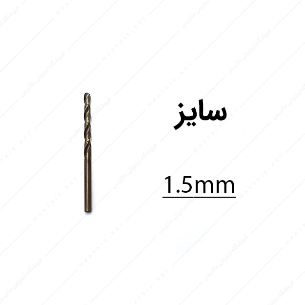 مته کبالت قطر 1.5 میلی متر