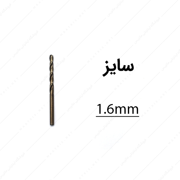 مته کبالت قطر 1.6 میلی متر
