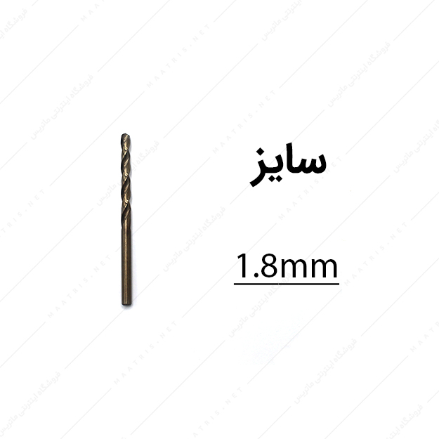 مته کبالت قطر 1.8 میلی متر