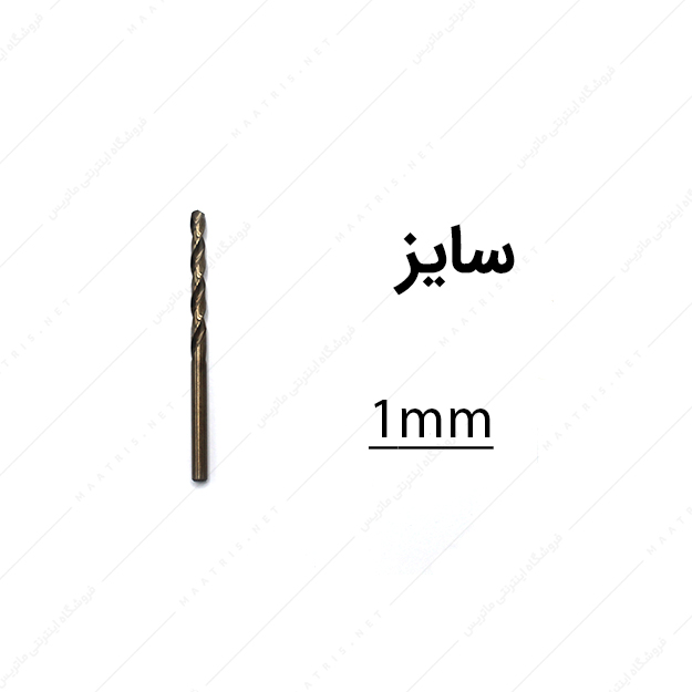 مته کبالت قطر 1 میلی متر