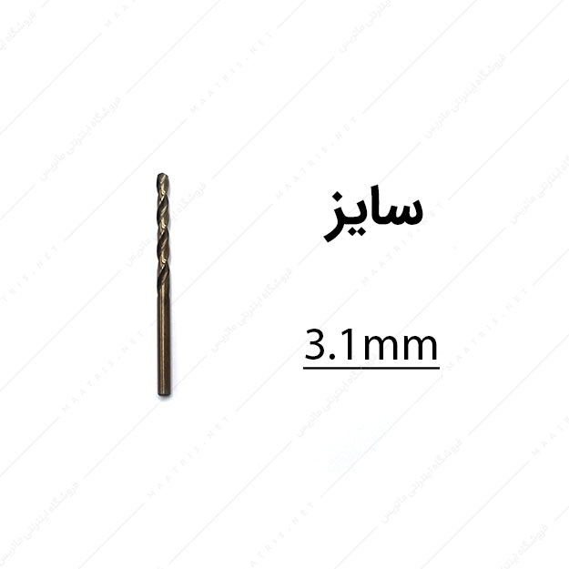 مته کبالت قطر 3.1 میلی متر