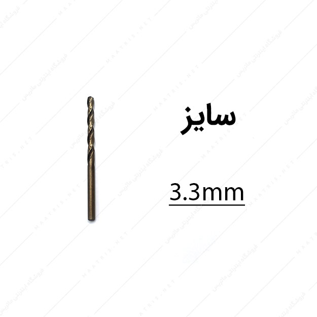 مته کبالت قطر 3.3 میلی متر