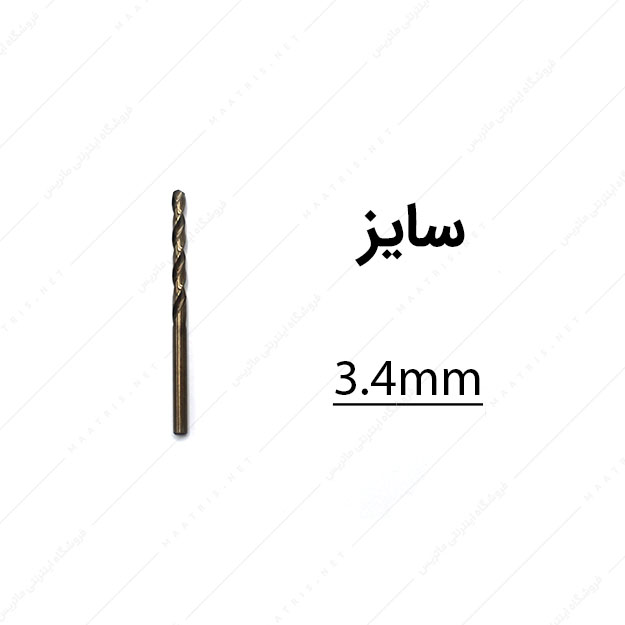 مته کبالت قطر 3.4 میلی متر