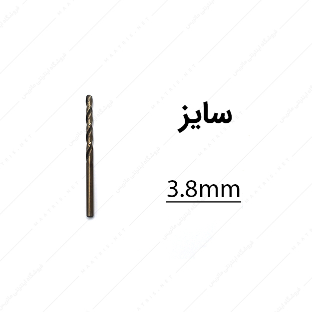 مته کبالت قطر 3.8 میلی متر