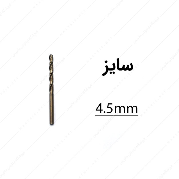مته کبالت قطر 4.5 میلی متر
