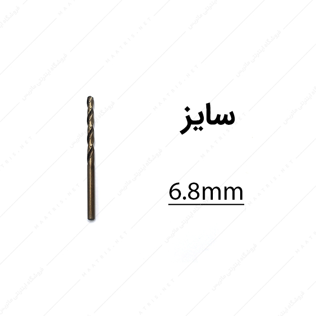 مته کبالت قطر 6.8 میلی متر