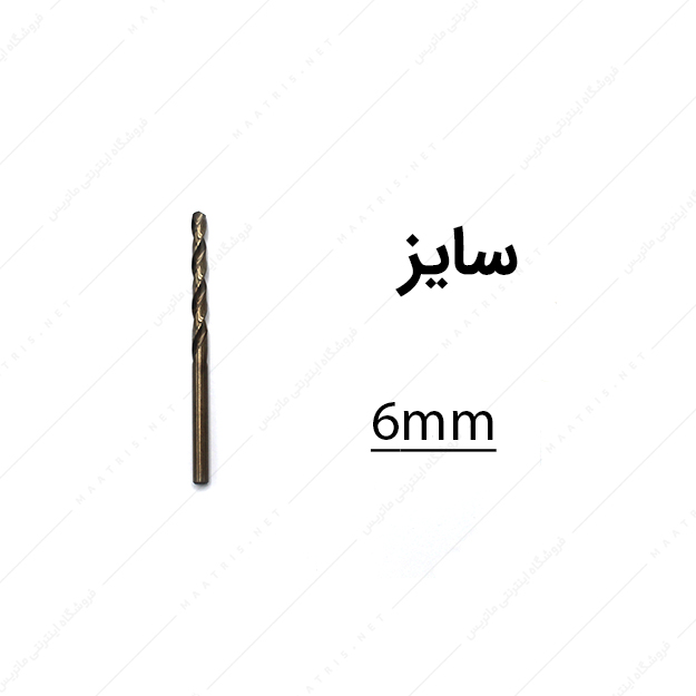 مته کبالت قطر 6 میلی متر