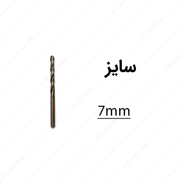 مته کبالت قطر 7 میلی متر