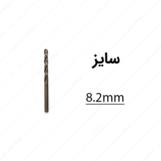 مته کبالت قطر 8.2 میلی متر