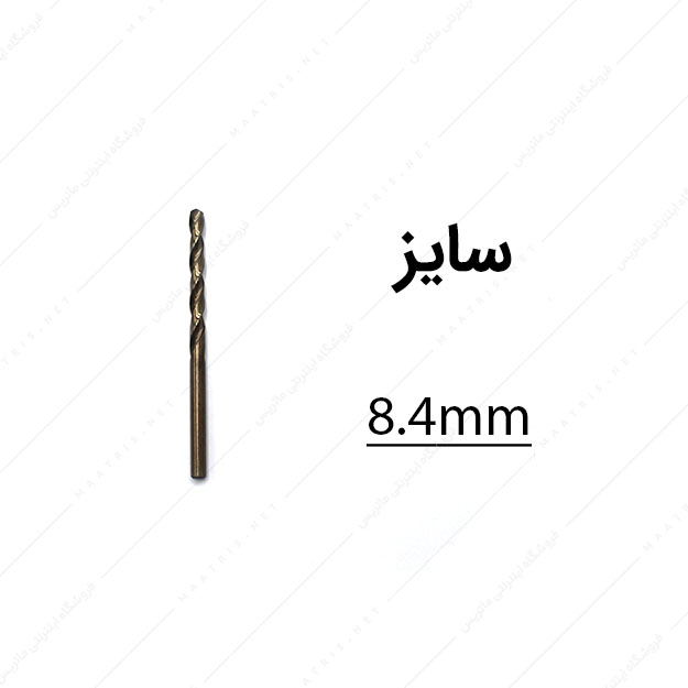 مته کبالت قطر 8.4 میلی متر