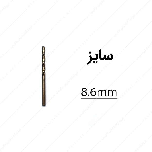 مته کبالت قطر 8.6 میلی متر