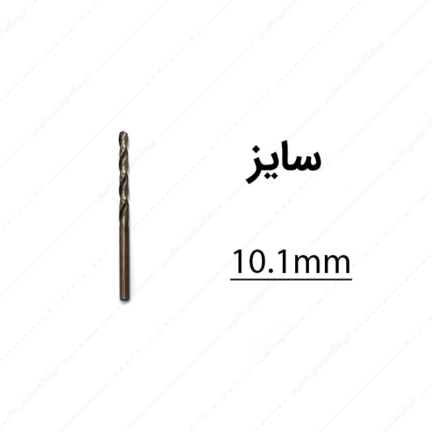 مته کبالت قطر 10.1 میلی متر