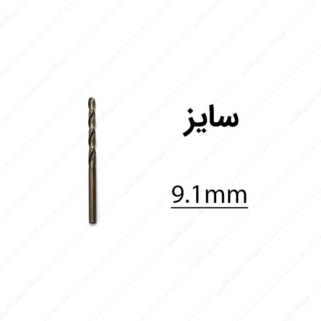 مته کبالت قطر 9.1 میلی متر
