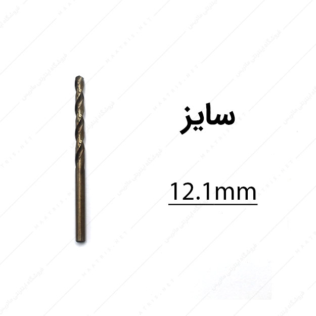 مته کبالت قطر 12.1 میلی متر