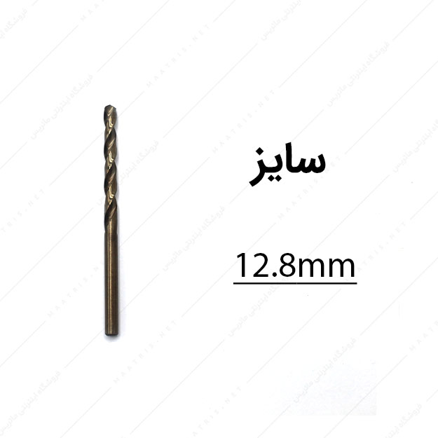 مته کبالت قطر 12.8 میلی متر