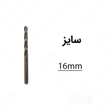 مته کبالت قطر 16 میلی متر