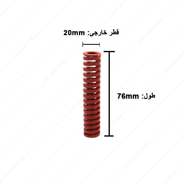 فنر قالبسازی ایتالیایی قرمز مدل R-20×76 