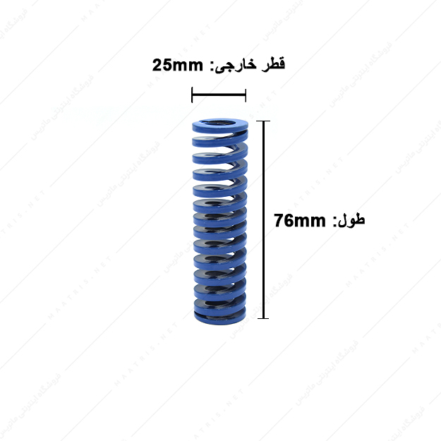 فنر قالبسازی ایتالیایی آبی مدل B-25×76