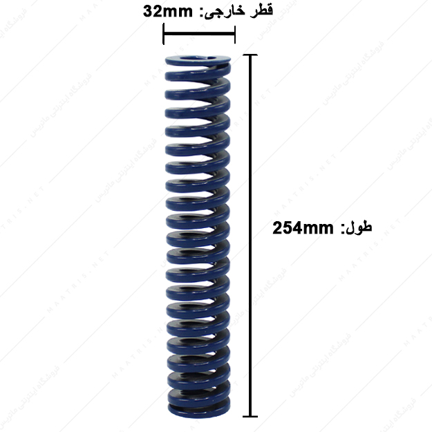 فنر قالبسازی ایتالیایی آبی مدل B-32×254 