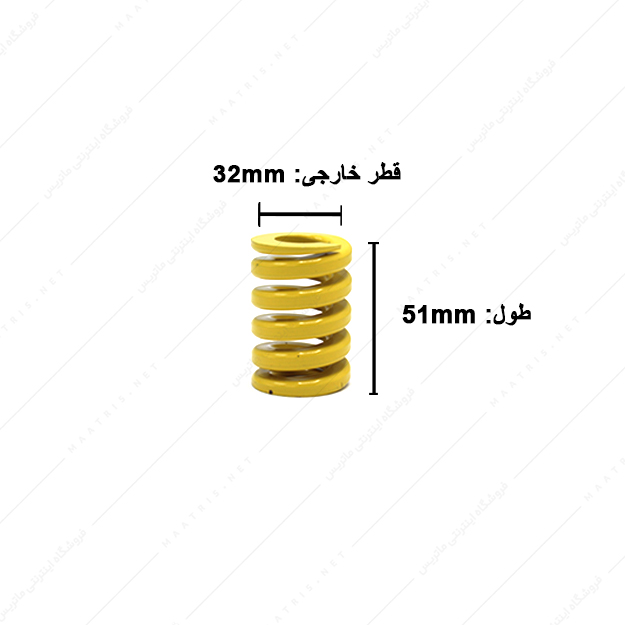 فنر قالبسازی ایتالیایی زرد مدل G-32×51
