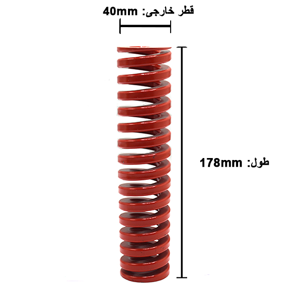 فنر قالبسازی ایتالیایی قرمز مدل R-40×178