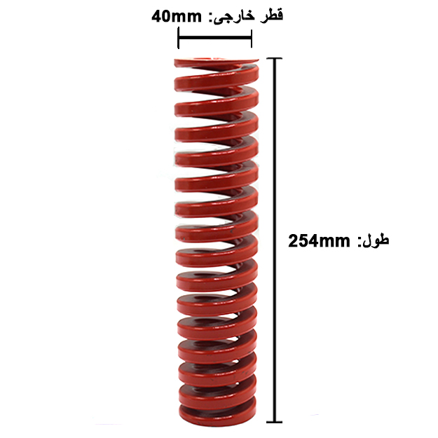 فنر قالبسازی ایتالیایی قرمز مدل R-40×254