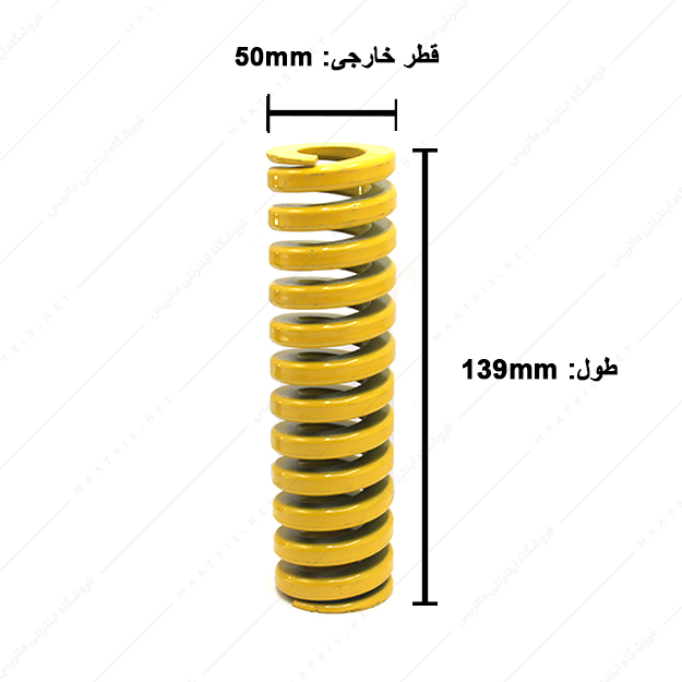فنر قالبسازی ایتالیایی زرد مدل G-50×139