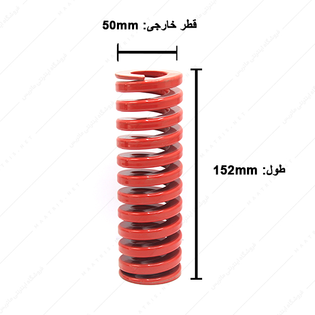فنر قالبسازی ایتالیایی قرمز مدل R-50×152