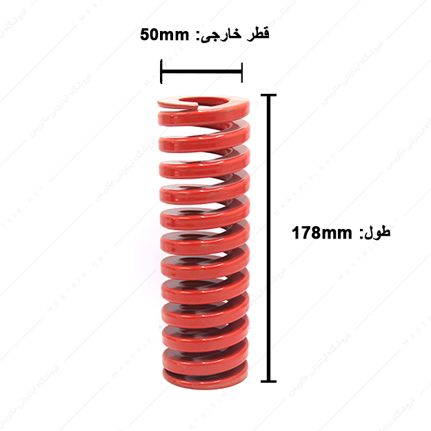 فنر قالبسازی ایتالیایی قرمز مدل R-50×178